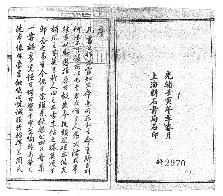 951 武則天四大奇案六十四回　光緒二十八年上海耕石書局石印本