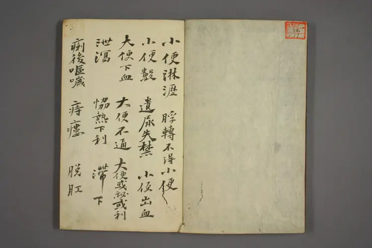 女科证治准绳卷之三，二