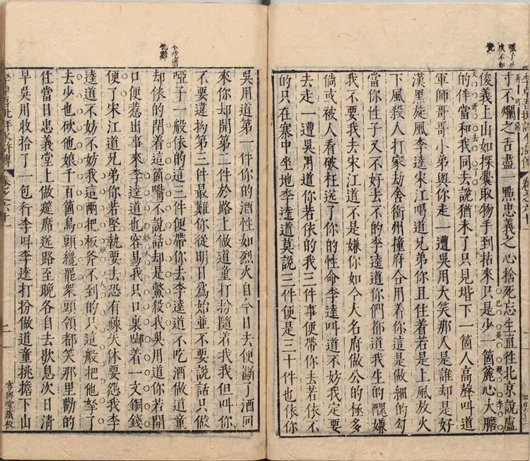 李卓吾先生批评忠义水浒传.卷61至82.总一百卷.明.施耐庵撰.李贽评.明末容与堂刊本 李卓吾先生批评忠义水浒传.卷61至82.总一百卷.明.施耐庵撰.李贽评.明末容与堂刊本