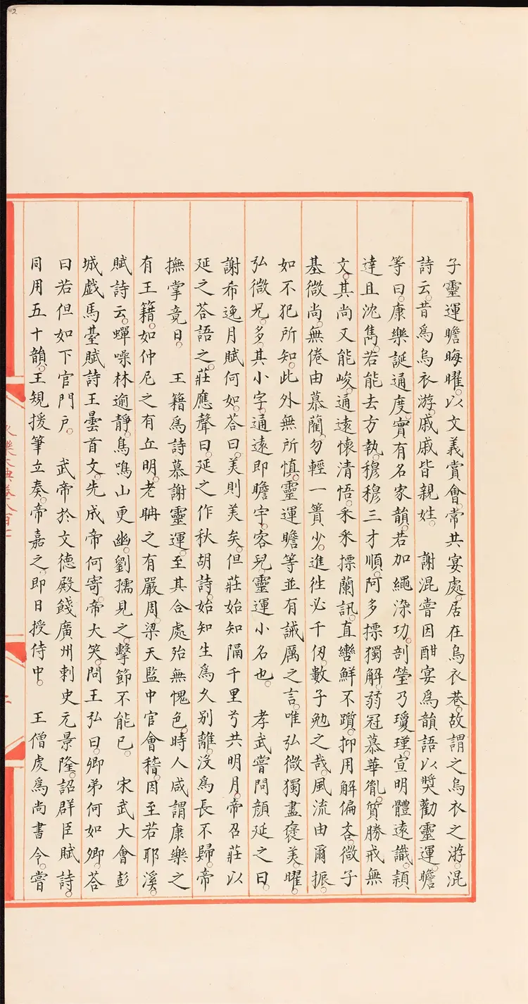 《永乐大典》卷807-808诗字明嘉靖隆庆间内府重写本