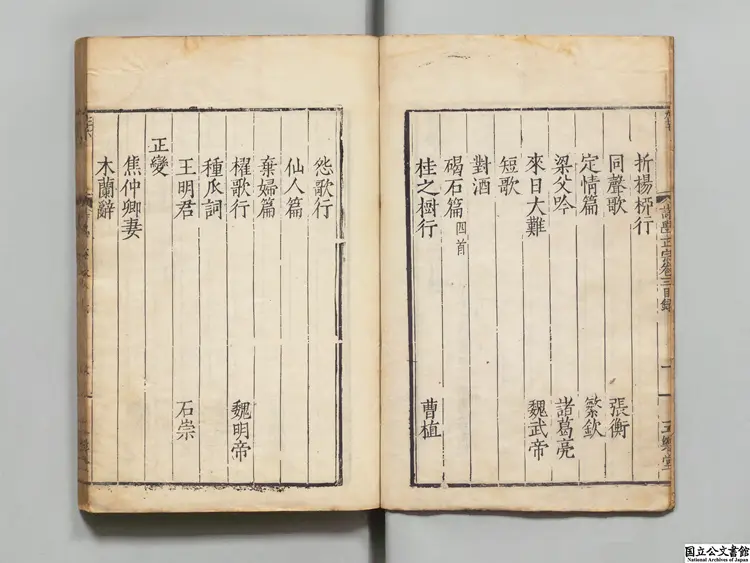 詩学正宗 編者浦南金（明）明嘉靖37年刊本（序刊）0229