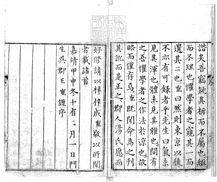 566 秦漢文四卷 嘉靖三年序胡氏鳥鼠山房刊本 566 秦漢文四卷 嘉靖三年序胡氏鳥鼠山房刊本