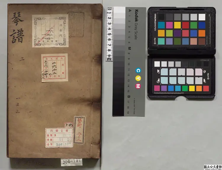 琴譜 選者張大命（明）／校訂者呉彦錫（明）明刊本