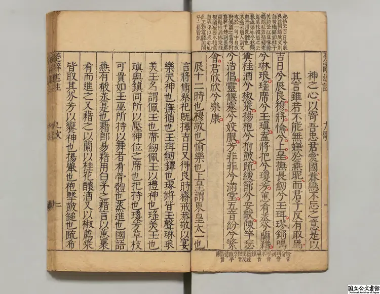 楚辞述註 著者林兆珂(明)明万暦39年刊本0130 楚辞述註 著者林兆珂(明)明万暦39年刊本0130