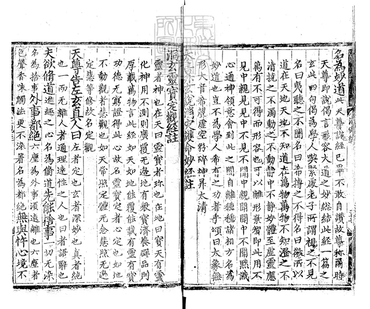 516 [玄宗內典諸經註]太上昇玄說消災護命妙經註一卷