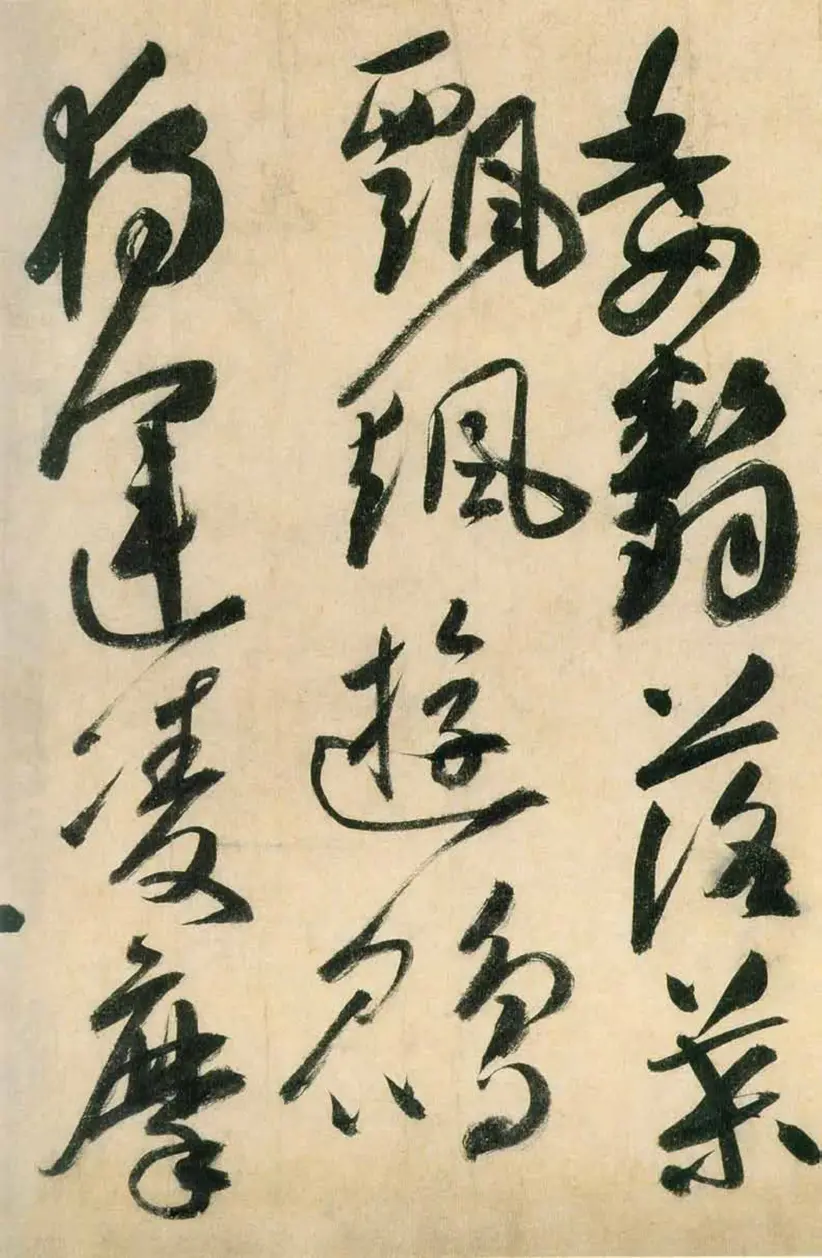 唐朝高闲草书千字文(缺字) 唐朝高闲草书千字文(缺字)