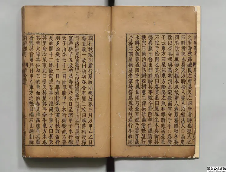 詩経類考 著者沈万鈳（明）明刊本