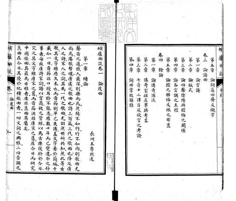 818 螾廬曲談四卷 民國十七年上海商務印書館石印本 818 螾廬曲談四卷 民國十七年上海商務印書館石印本