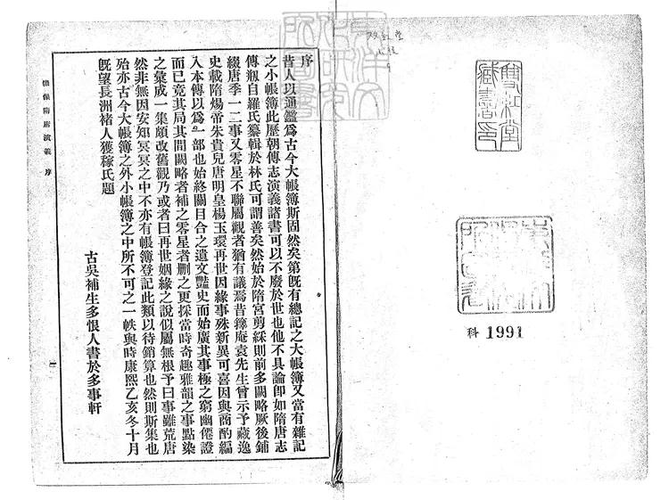 861 繡像隋唐演義一百回　民國□年上海商務印書館排印本
