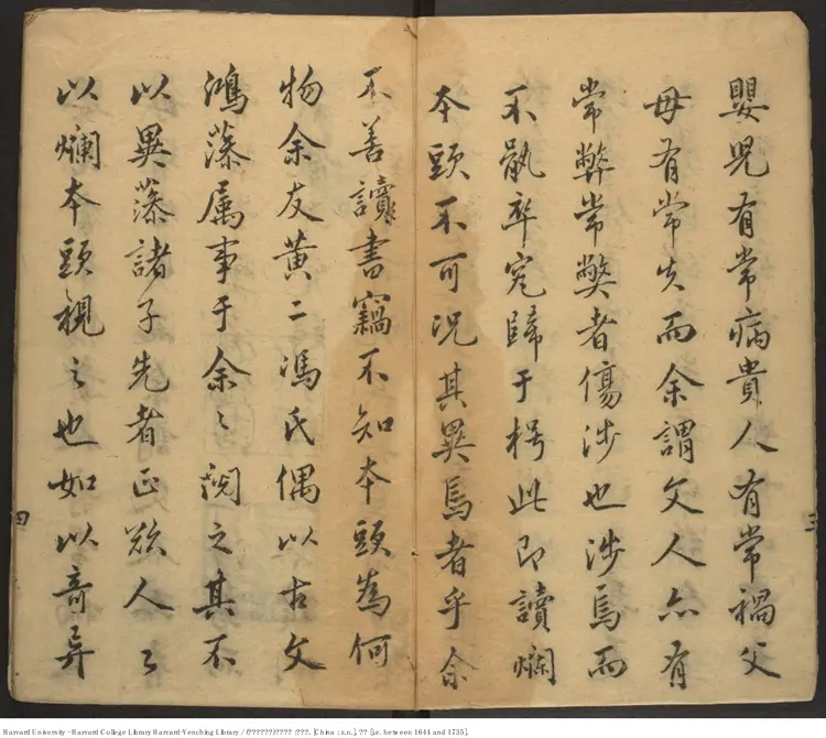 《古文鴻藻》二十卷(合諸名家點評)【明】黃士京輯 清初刊本 《古文鴻藻》二十卷(合諸名家點評)【明】黃士京輯 清初刊本