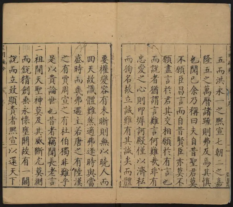 皇明疏钞.明·孙旬汇辑.万历甲申刻本