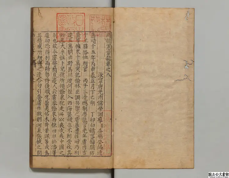 両朝憲章録 著者呉瑞登(明) 明万暦21年刊本 両朝憲章録 著者呉瑞登(明) 明万暦21年刊本