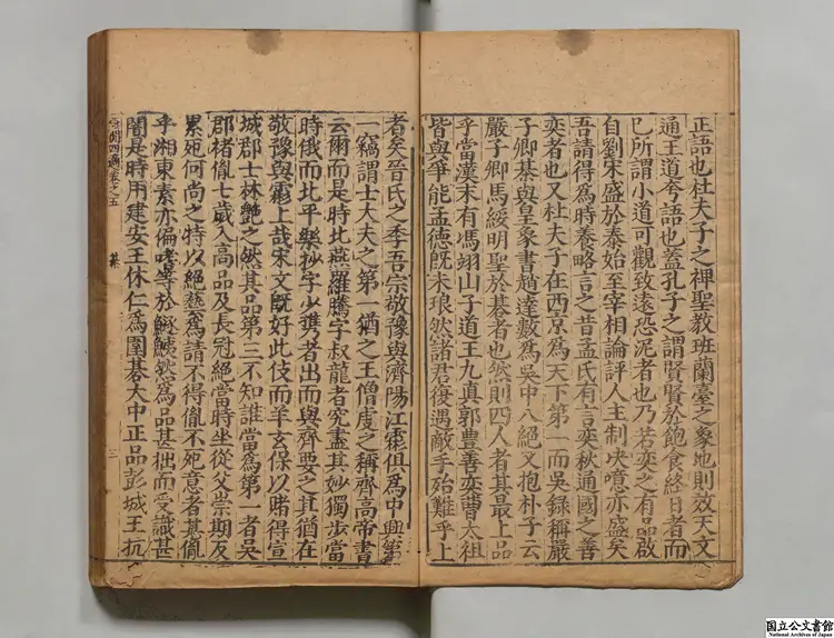 燕間四適 選者孫丕顕(明)/校訂者王基(明)明万暦39年刊本 燕間四適 選者孫丕顕(明)/校訂者王基(明)明万暦39年刊本