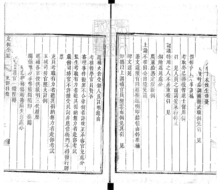 120 [定例全編]續增新例六卷雍正元年