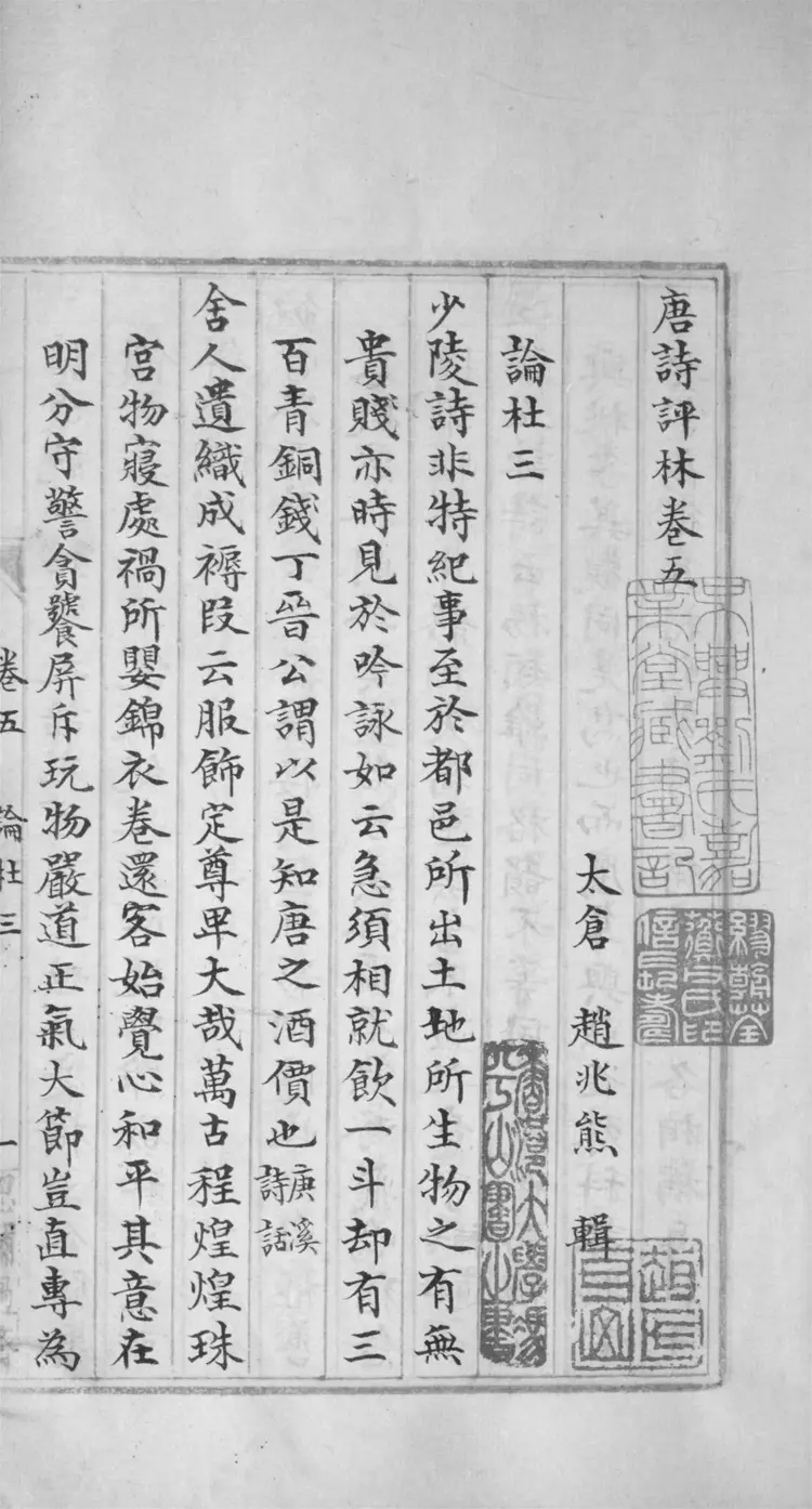 唐詩評林.二十六卷