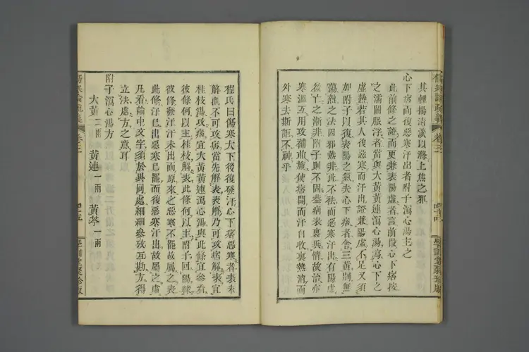 伤寒论疏义总评卷七 伤寒论疏义总评卷七