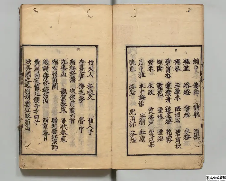 新芳薩天錫雑詩妙選稿全集 著者薩都剌（元）明暦03年刊本