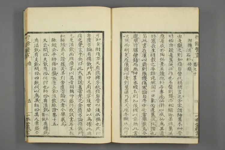 一本堂行余医言卷十一