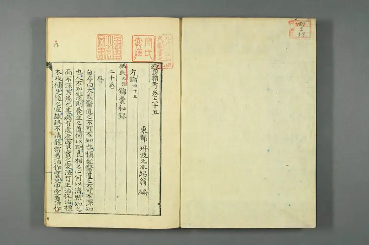 医籍考卷六十五六十六,方论四十三四十四 医籍考卷六十五六十六,方论四十三四十四