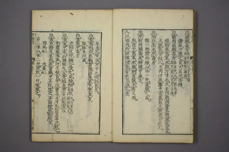 千金方卷二十六 千金方卷二十六