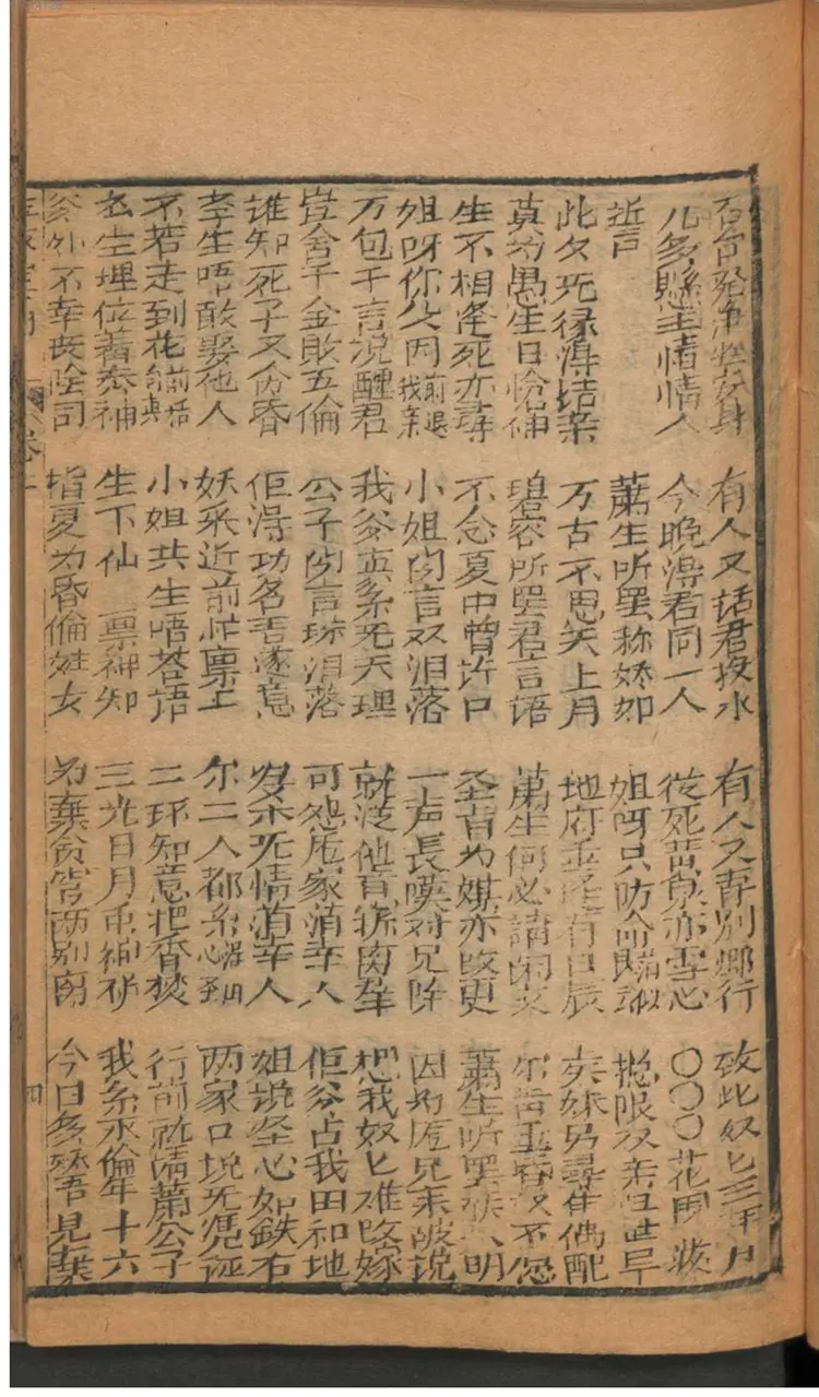 玉葵宝扇全本 玉葵宝扇全本