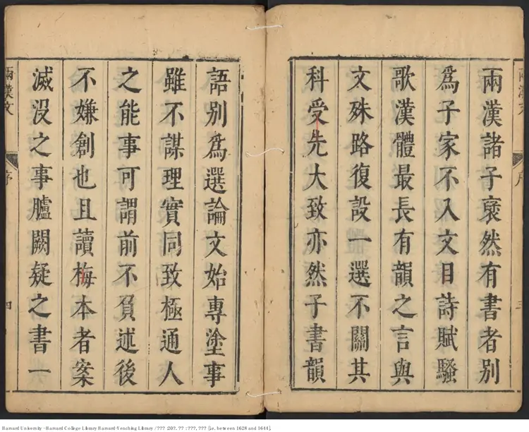 《兩漢文》二十卷【明】張採輯 周鐘 張溥鑒定 出版商:委苑齋 明崇禎年刊本 《兩漢文》二十卷【明】張採輯 周鐘 張溥鑒定 出版商:委苑齋 明崇禎年刊本