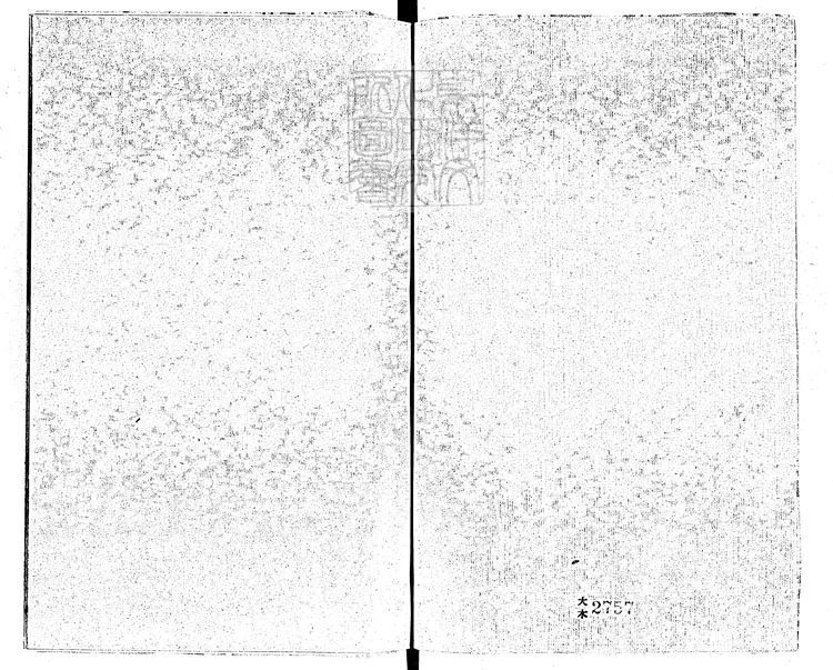 40 太平經國之書十一卷首一卷 嘉靖二十七年仁和芮氏刊本 40 太平經國之書十一卷首一卷 嘉靖二十七年仁和芮氏刊本
