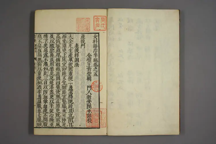 女科证治准绳卷之五，一