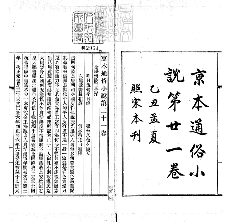 829 金虜海陵王荒淫一卷　民國十四年排印本