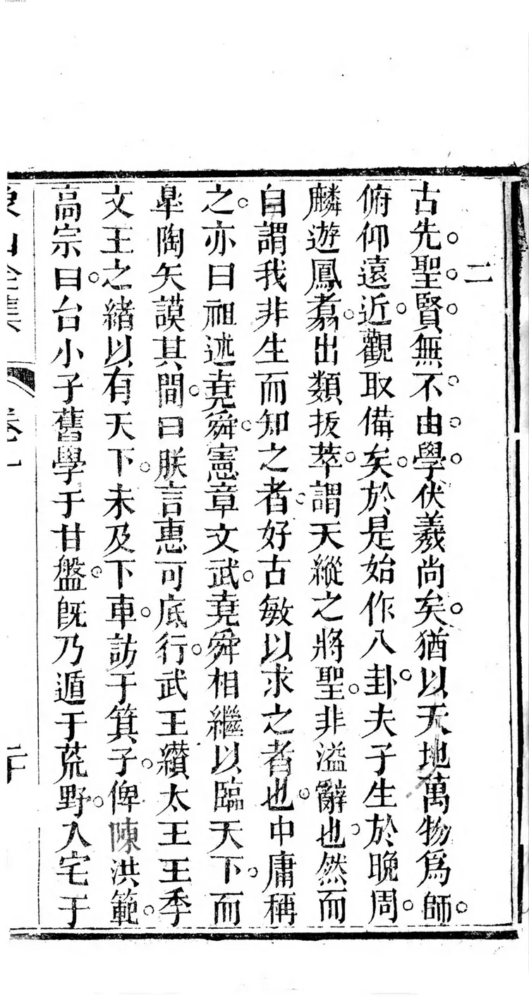 陆象山先生全集