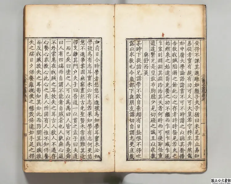 象山先生全集  選者陸九淵（宋）／校訂者馬致通（明）／著者徐階（明）明嘉靖39年金谿県刊本0231