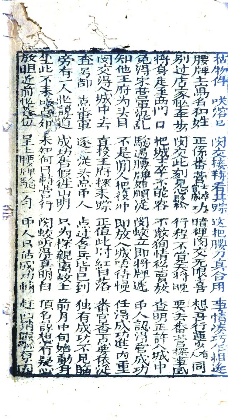 初集慈云太子走国全本 初集慈云太子走国全本