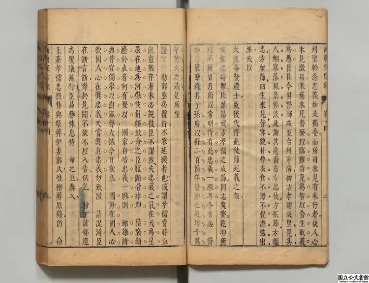 両朝従信録  著者沈国元（明）明刊本