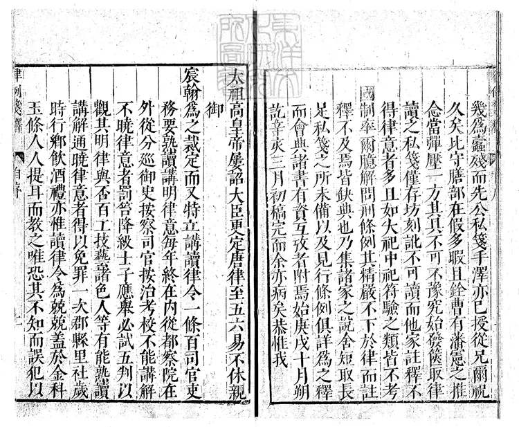 142 大明律附例三十卷首一卷　萬曆四十年序刊本