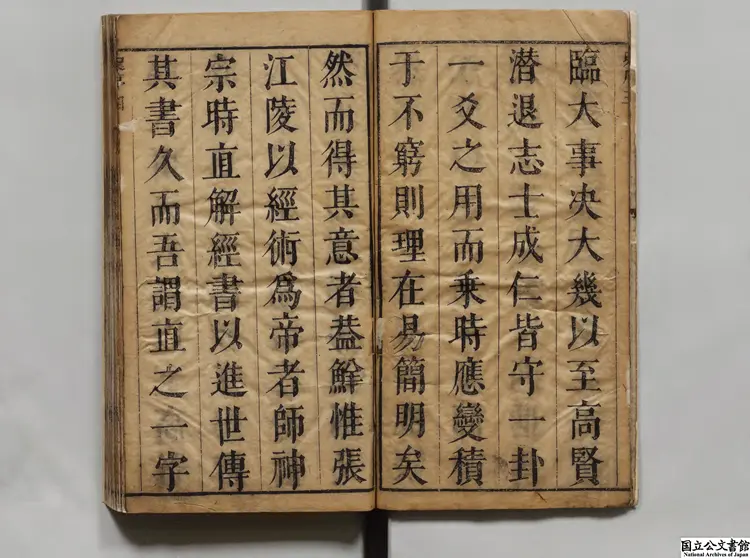 周易直解 清順治17年刊本 周易直解 清順治17年刊本