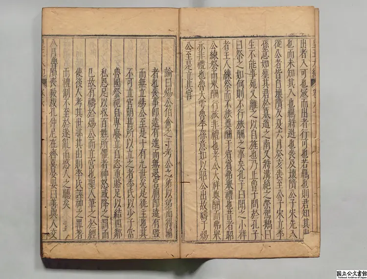 皇王大紀 著者胡宏（宋）明刊本