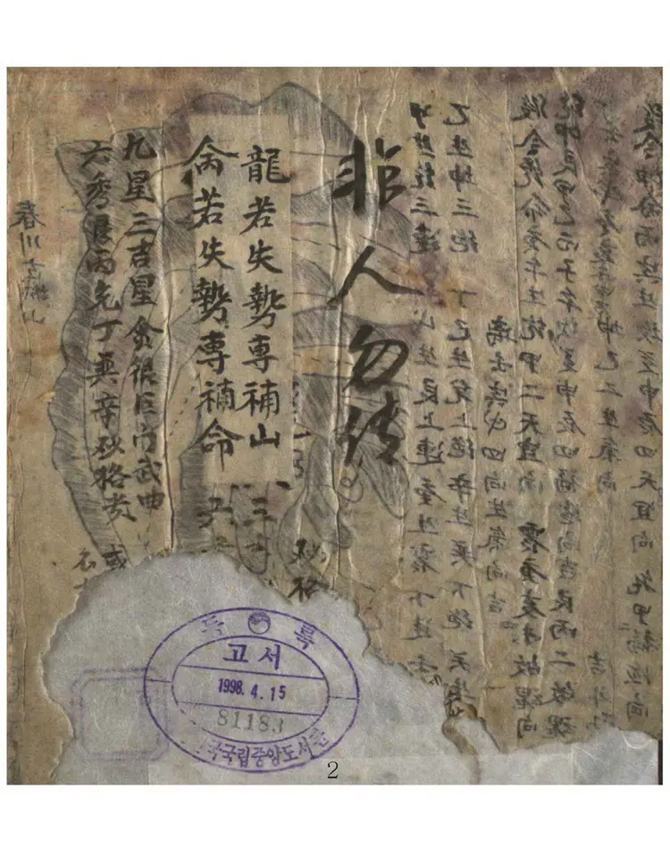 锦巾经地理直指例