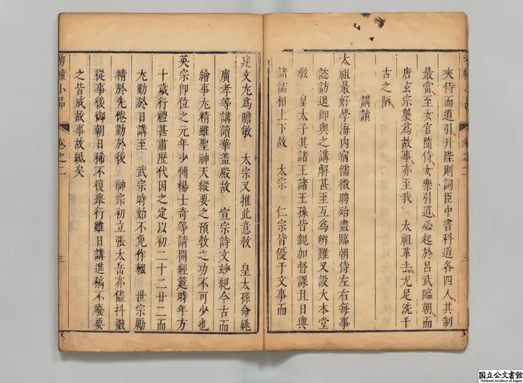 湧幢小品 著者朱国禎（明）明刊本