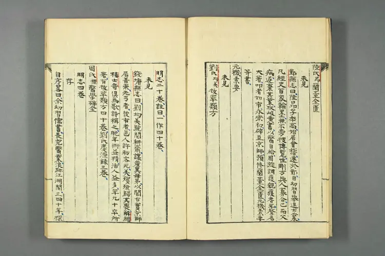 医籍考卷五十五五十六，方论三十三三十四