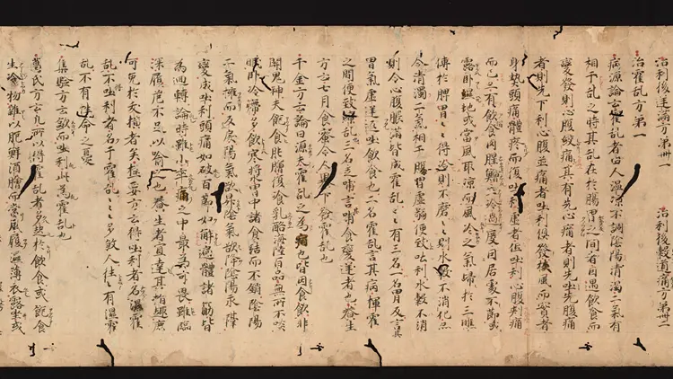 医心方.丹波康赖撰.11.卷十一.总三十卷.十二世纪抄本.东京国立博物馆藏 医心方.丹波康赖撰.11.卷十一.总三十卷.十二世纪抄本.东京国立博物馆藏