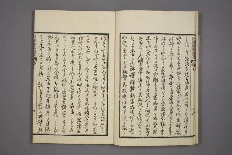 和兰医事问答卷二 和兰医事问答卷二