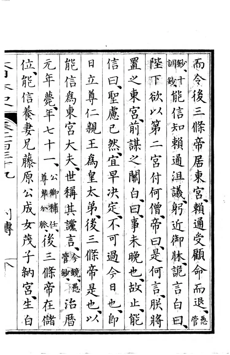 大日本史.51-60 大日本史.51-60