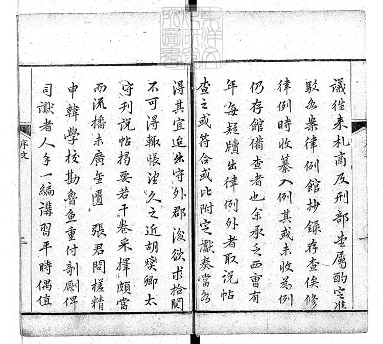 242 刑部說帖揭要二十八卷 道光十三年刊本 242 刑部說帖揭要二十八卷 道光十三年刊本