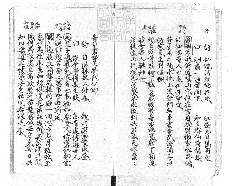 586 新編增補評林莊子嘆骷髏南北詞曲二卷　據明陳奎刊本鈔