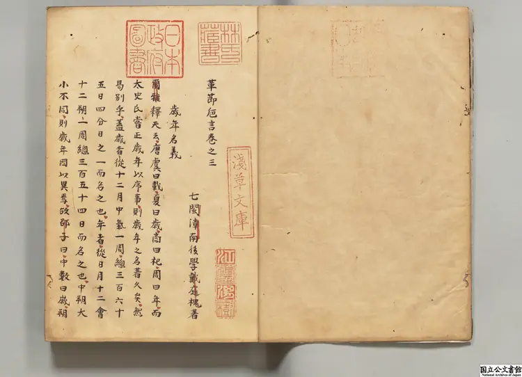 革節巵言 著者戴庭槐（明）江戸初写本