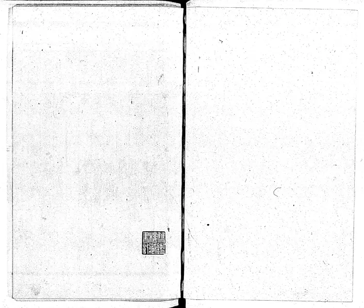 47 禮記正義殘一卷 紹熙中三山黃唐刊明印本 47 禮記正義殘一卷 紹熙中三山黃唐刊明印本