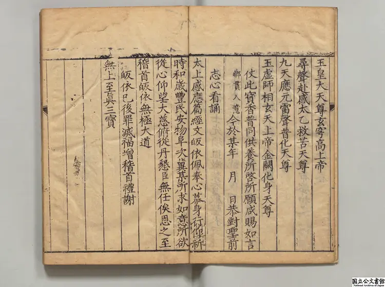 太上感応篇経伝 明刊本