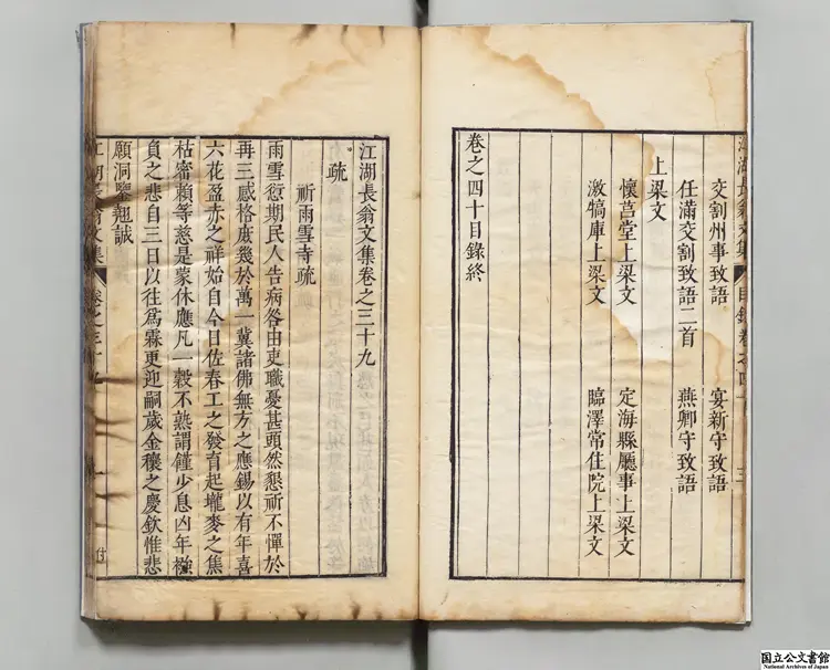 江湖長翁文集  選者陳造（宋）／校訂者李之藻（明） 明万暦46年刊本0150