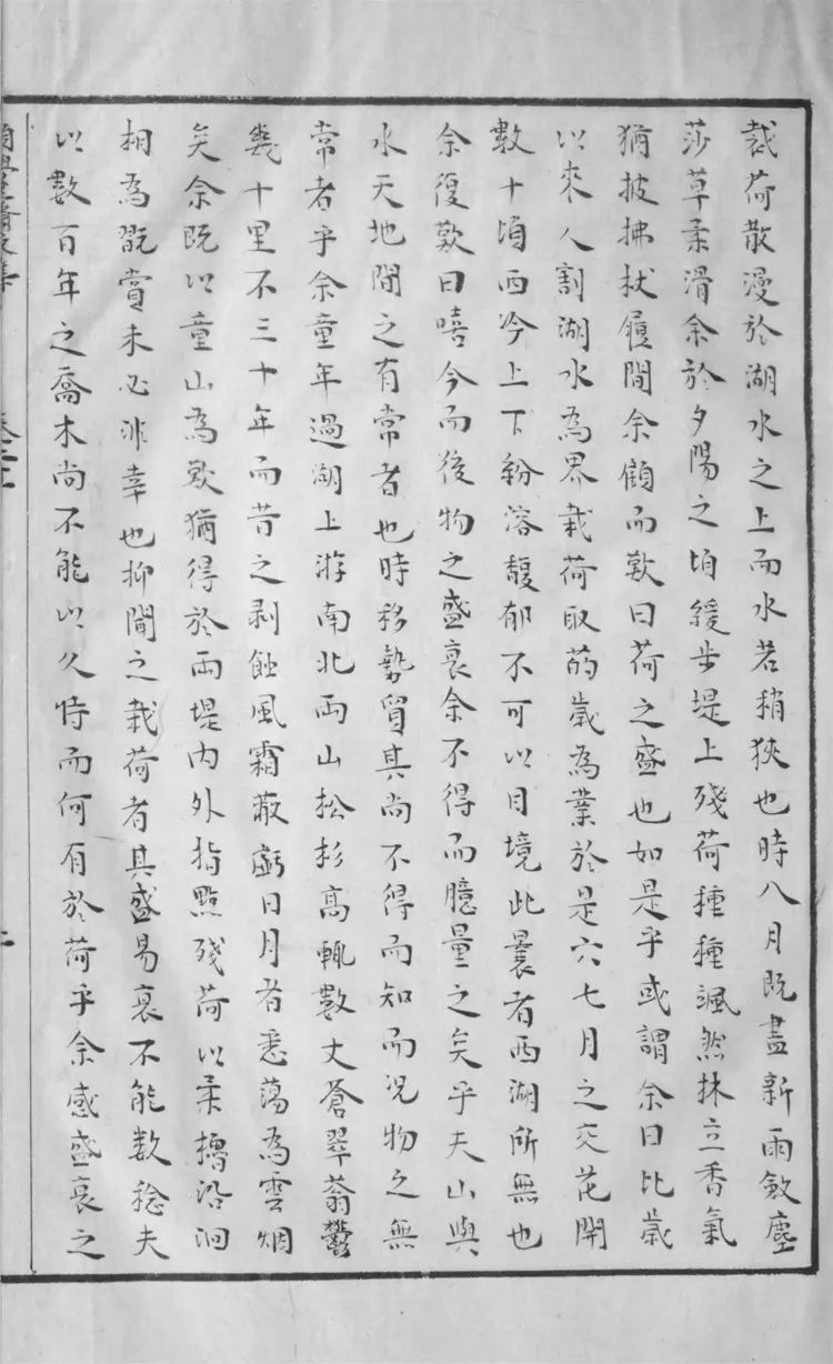 願學齋文集.四十卷 願學齋文集.四十卷