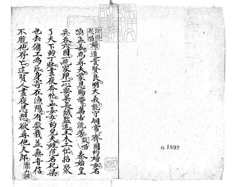 731 萬里長城一卷　清鈔本